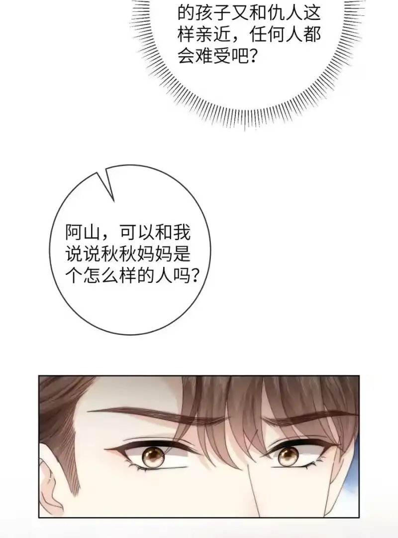 青梅屿_h 068 怎么办？我心动了！ 第34页