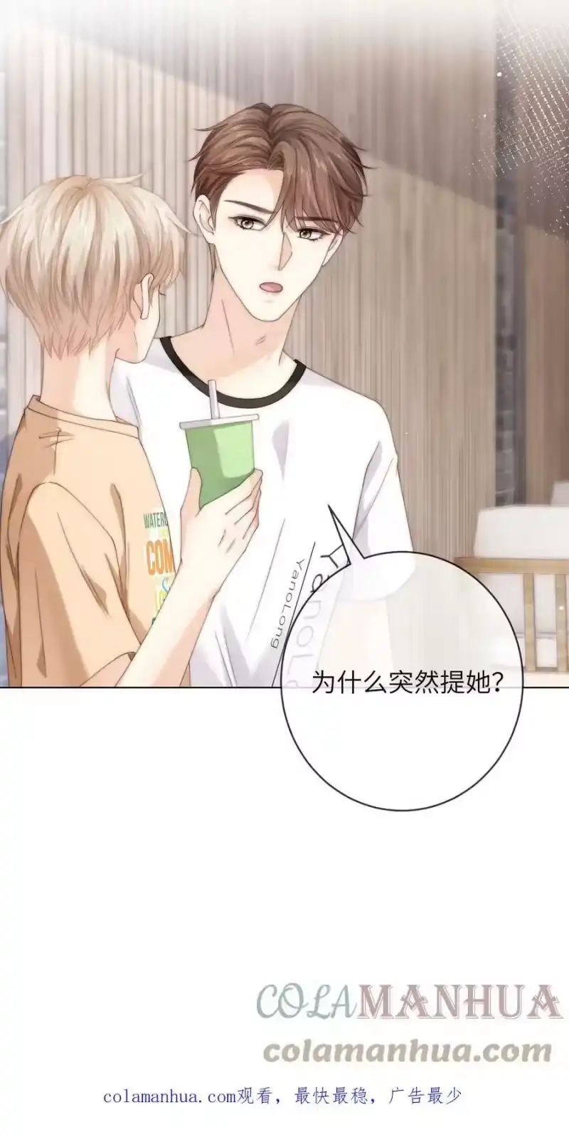 青梅屿_h 068 怎么办？我心动了！ 第35页