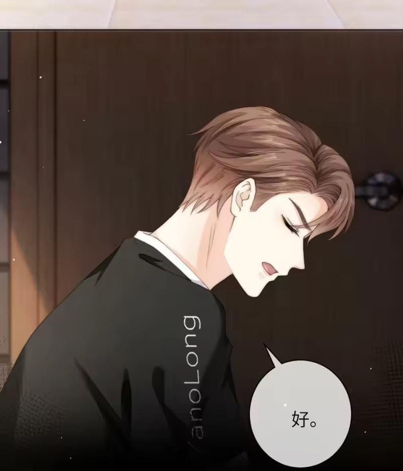 青梅屿_h 068 怎么办？我心动了！ 第4页