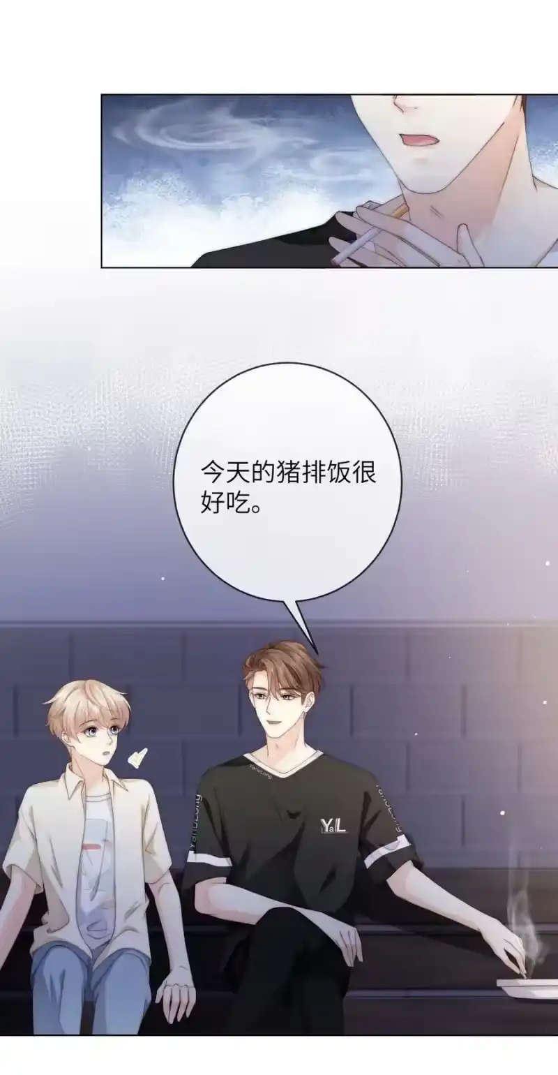 青梅屿_h 068 怎么办？我心动了！ 第8页