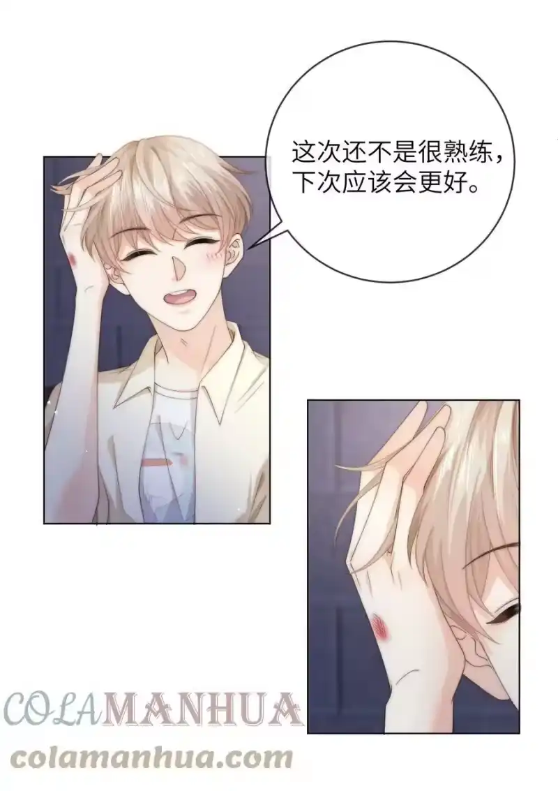 青梅屿_h 068 怎么办？我心动了！ 第9页
