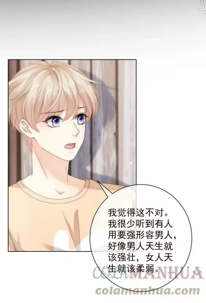 青梅屿_h 069 我想更了解你 第15页