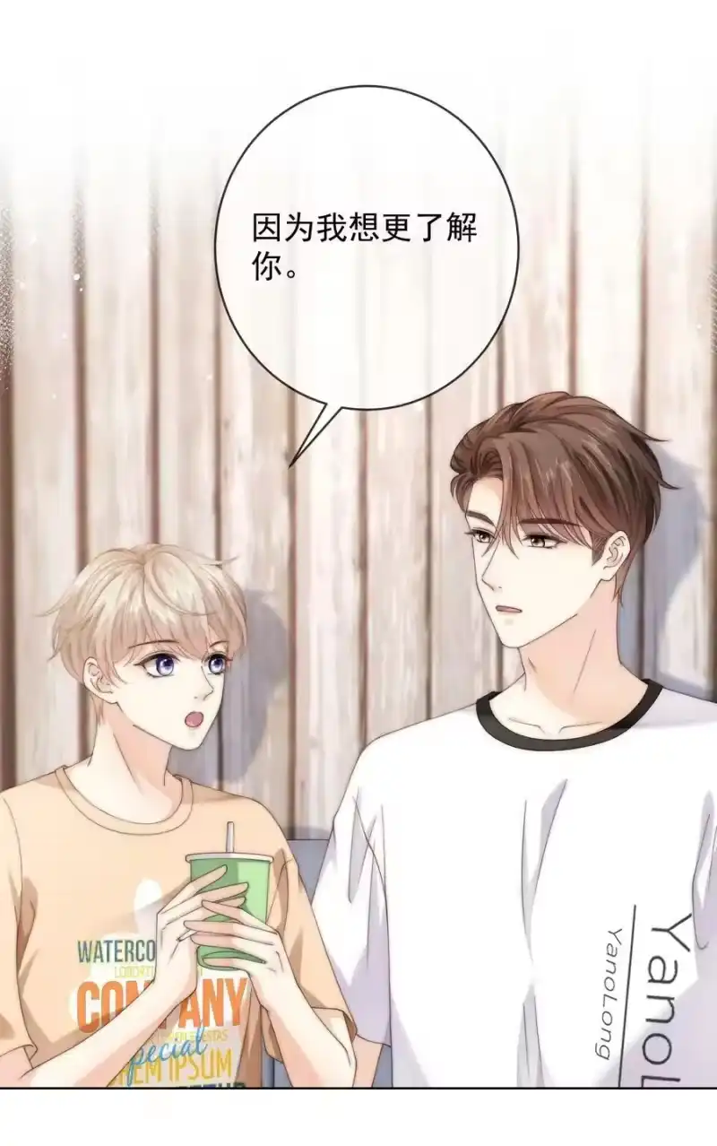 青梅屿_h 069 我想更了解你 第2页