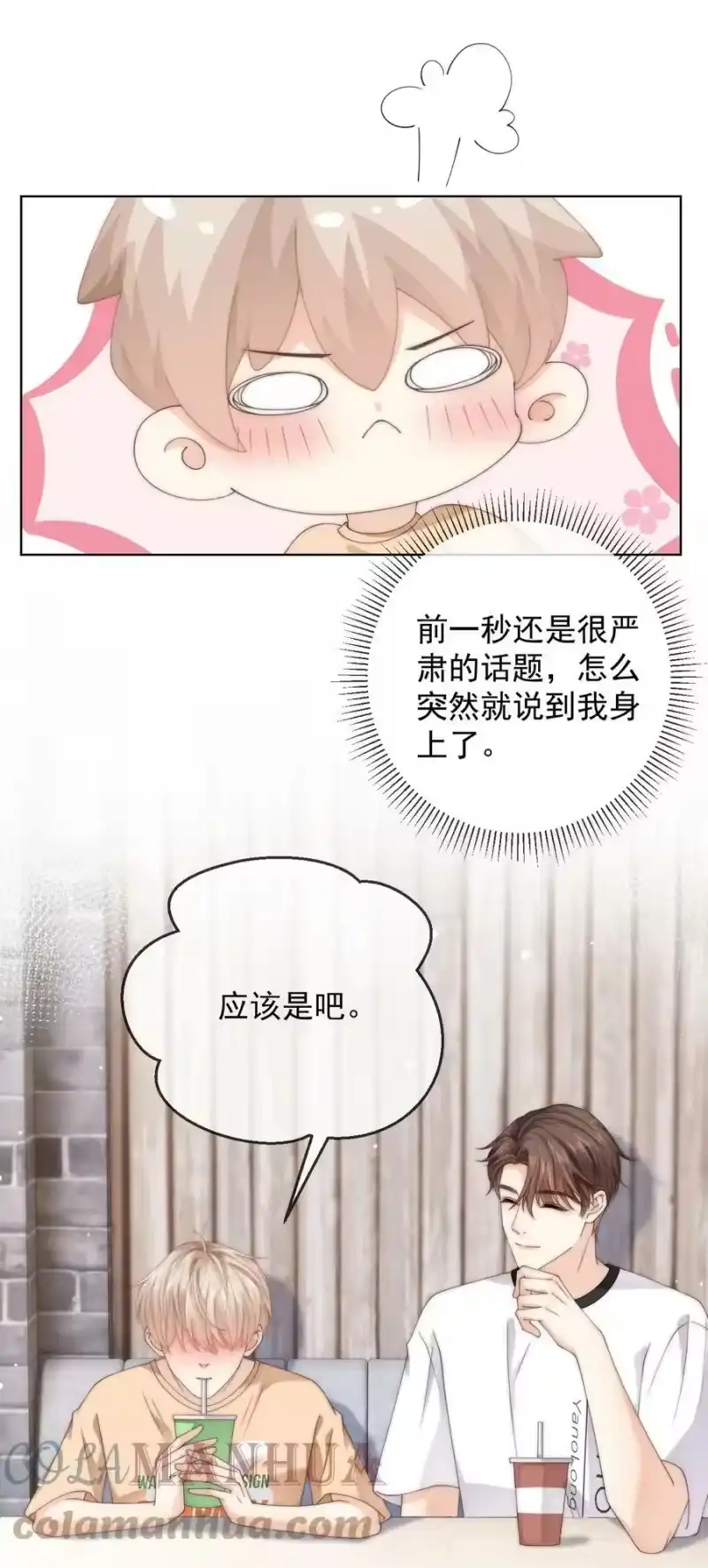 青梅屿_h 069 我想更了解你 第23页