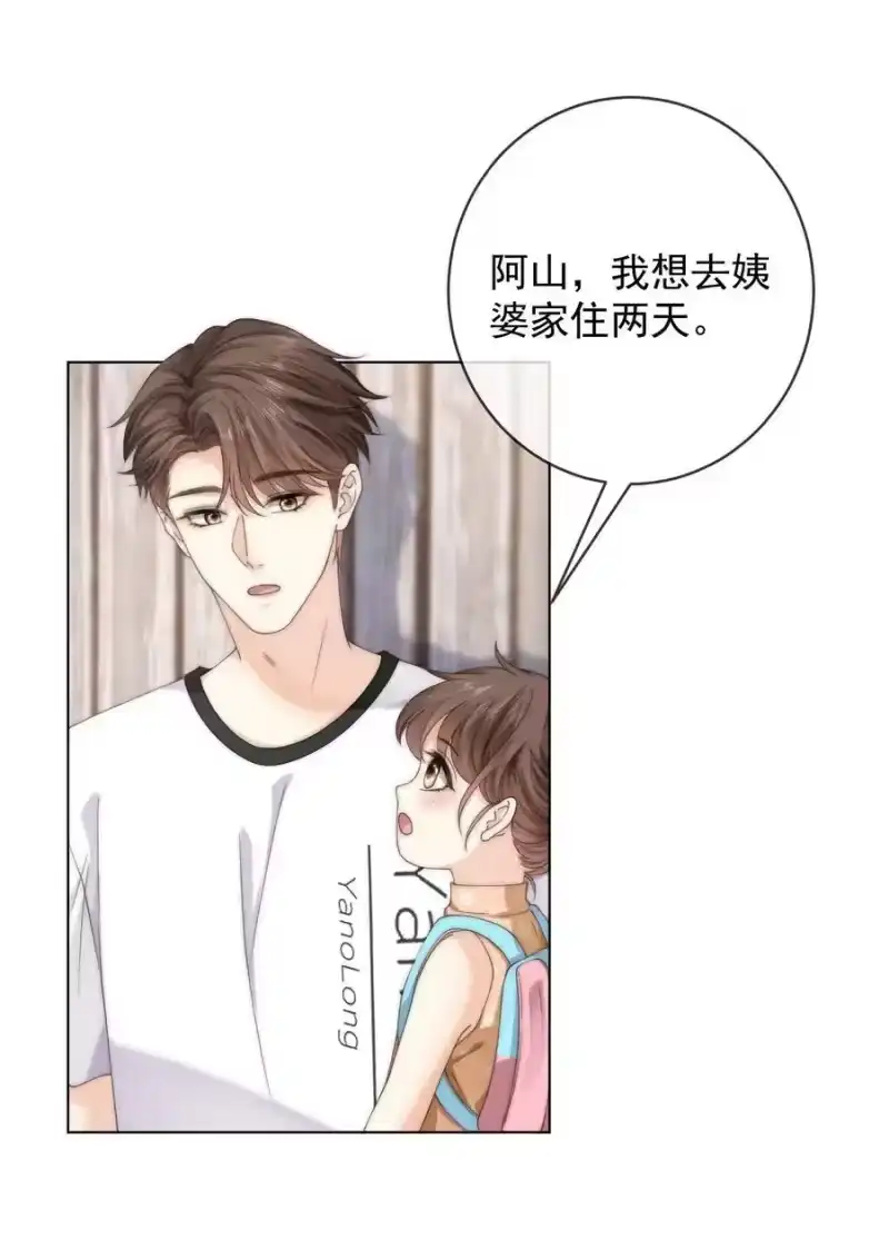 青梅屿_h 069 我想更了解你 第26页
