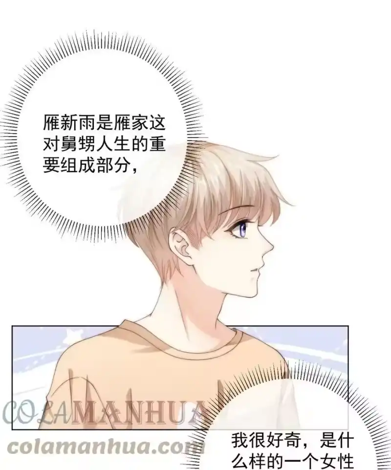 青梅屿_h 069 我想更了解你 第3页