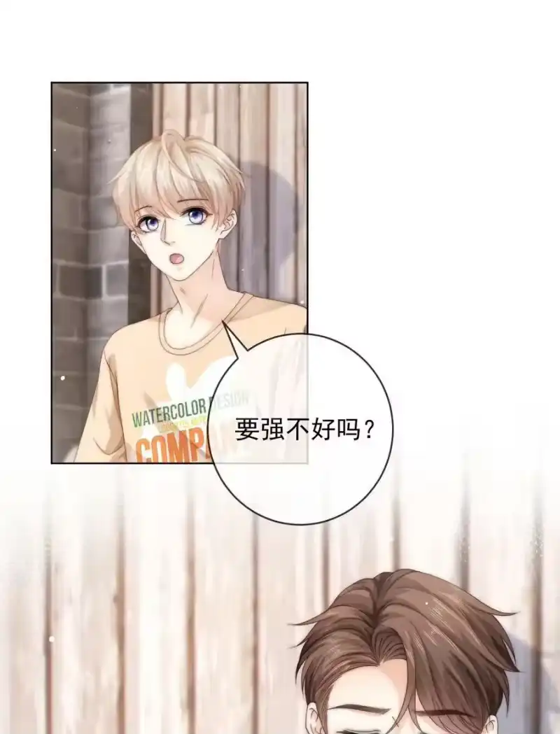 青梅屿_h 069 我想更了解你 第6页