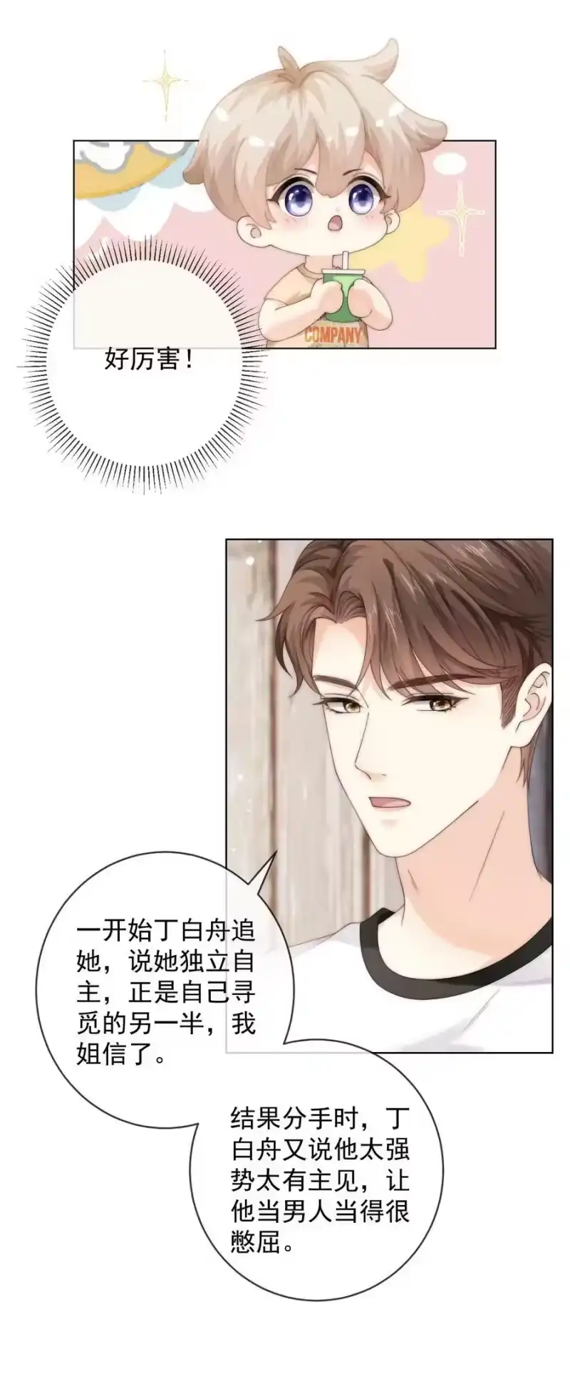 青梅屿_h 069 我想更了解你 第8页