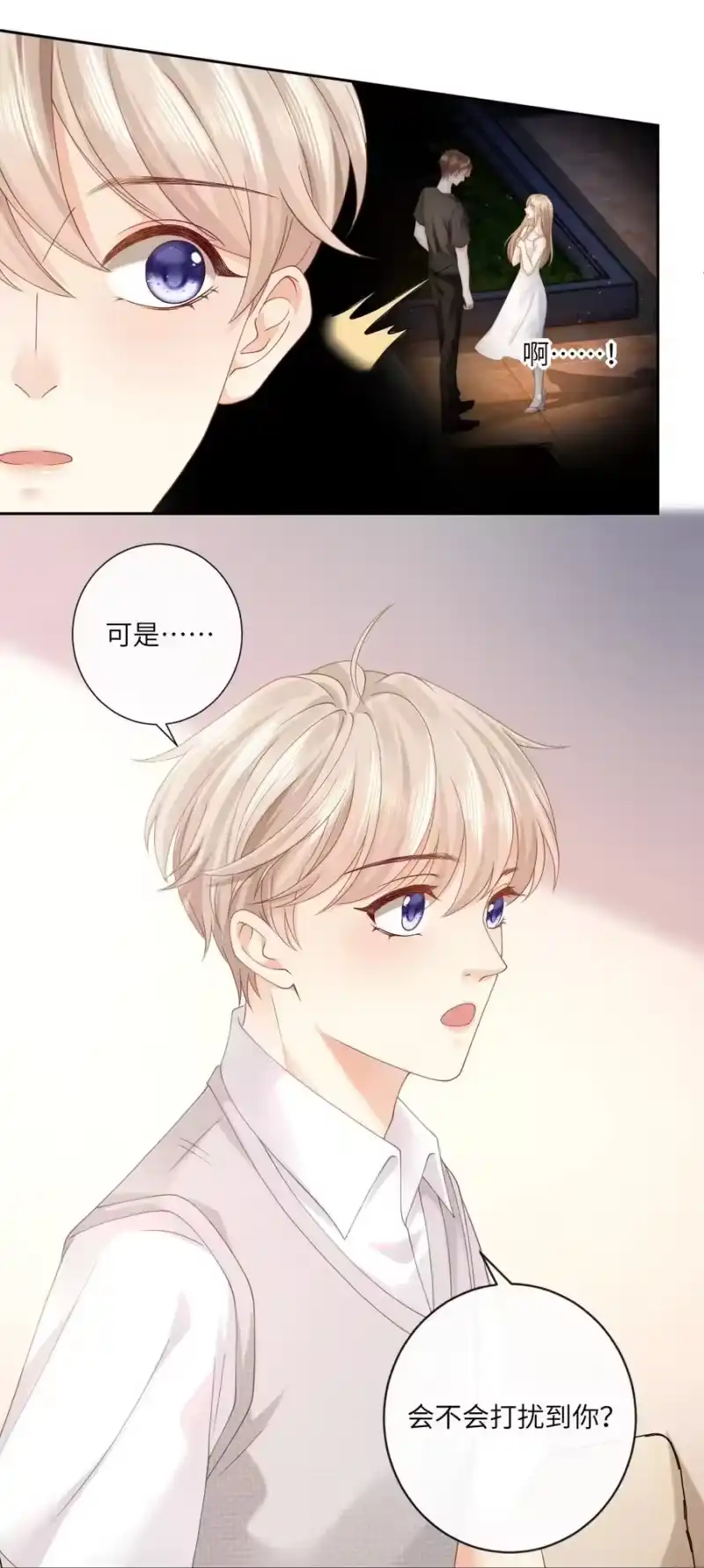 青梅屿_h 006 你想去我书店打工？ 第14页
