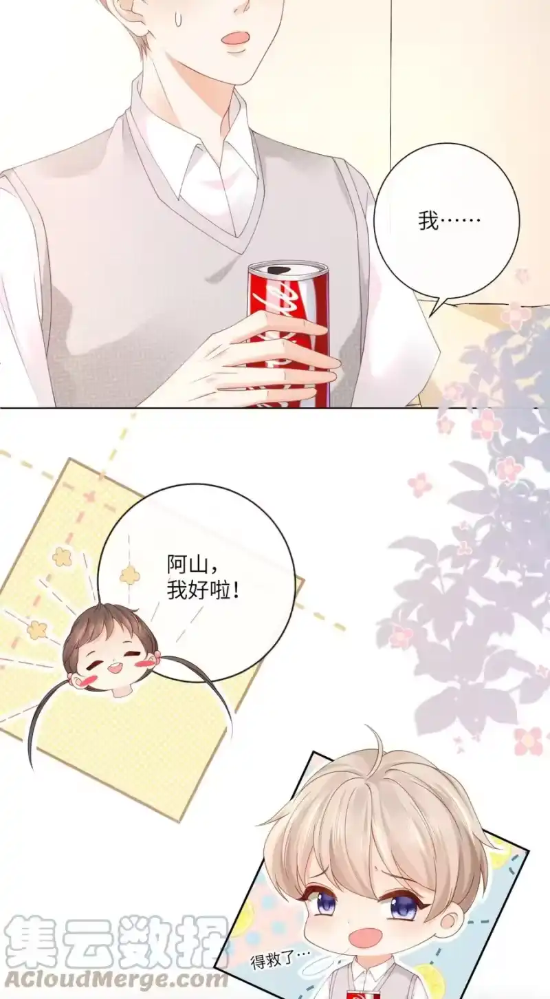 青梅屿_h 006 你想去我书店打工？ 第19页