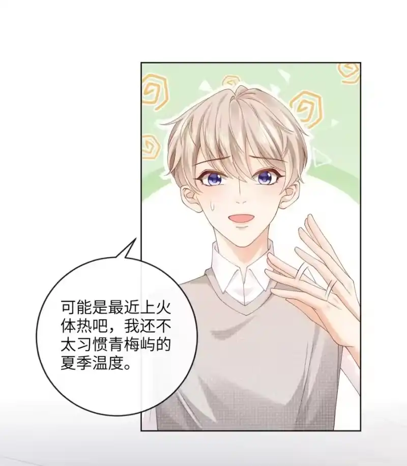 青梅屿_h 006 你想去我书店打工？ 第2页