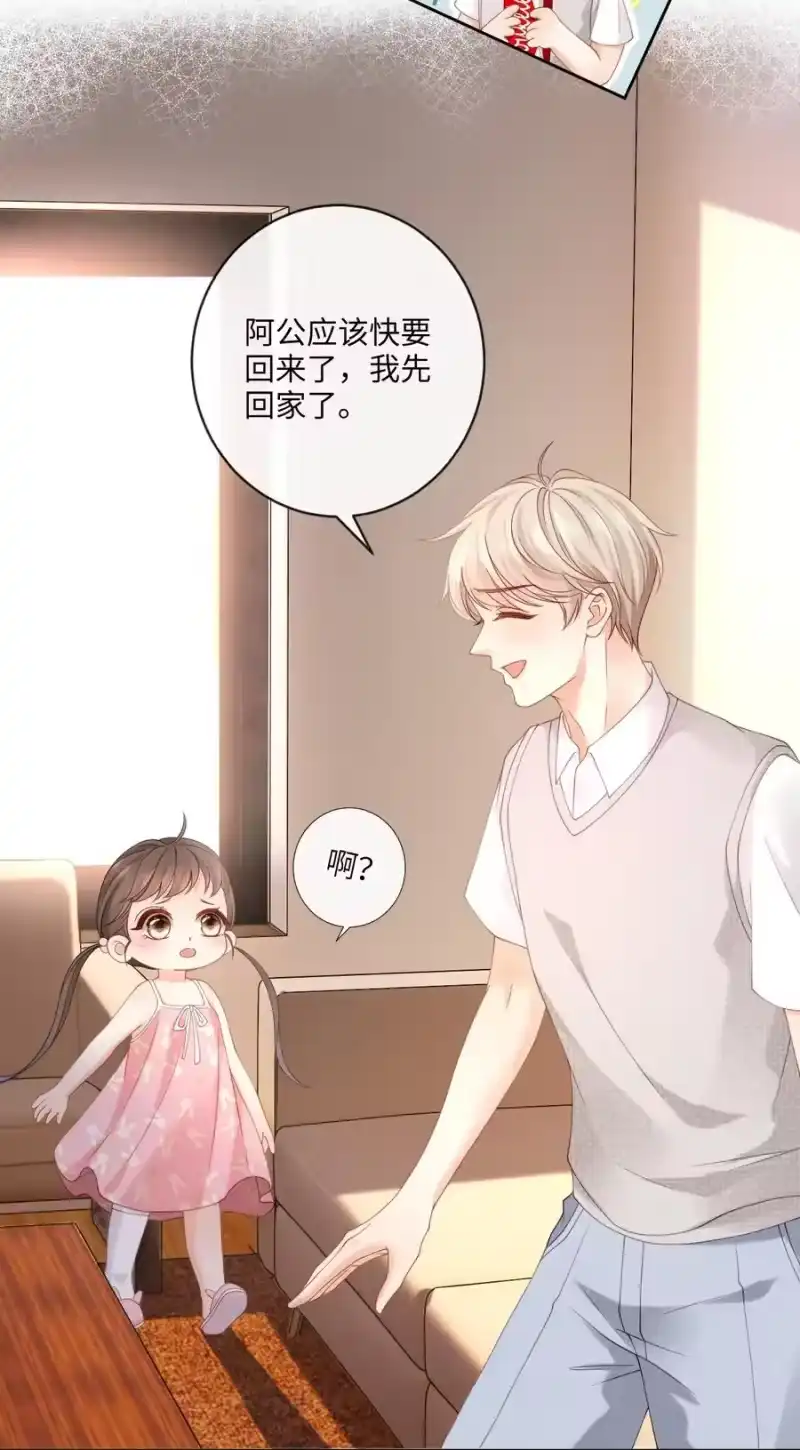 青梅屿_h 006 你想去我书店打工？ 第20页