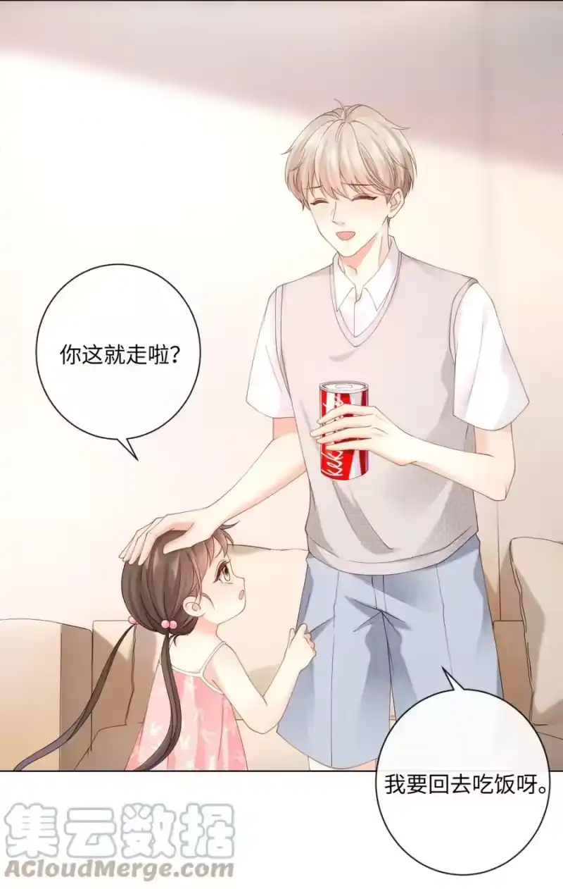 青梅屿_h 006 你想去我书店打工？ 第21页