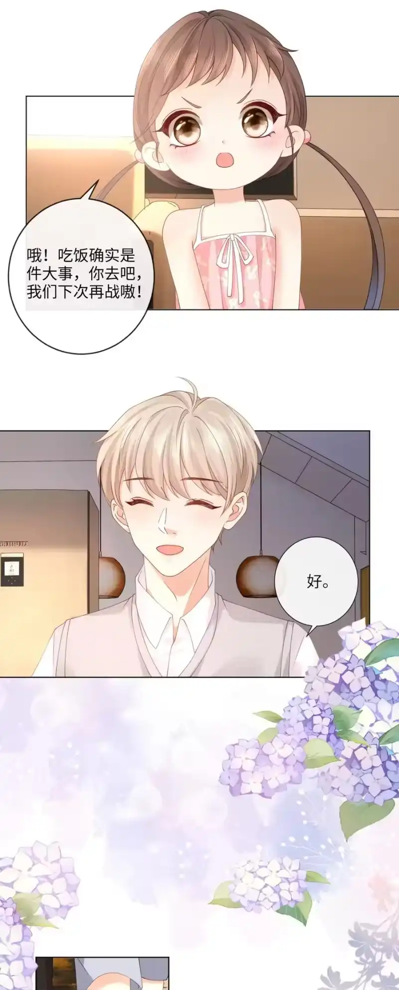 青梅屿_h 006 你想去我书店打工？ 第22页