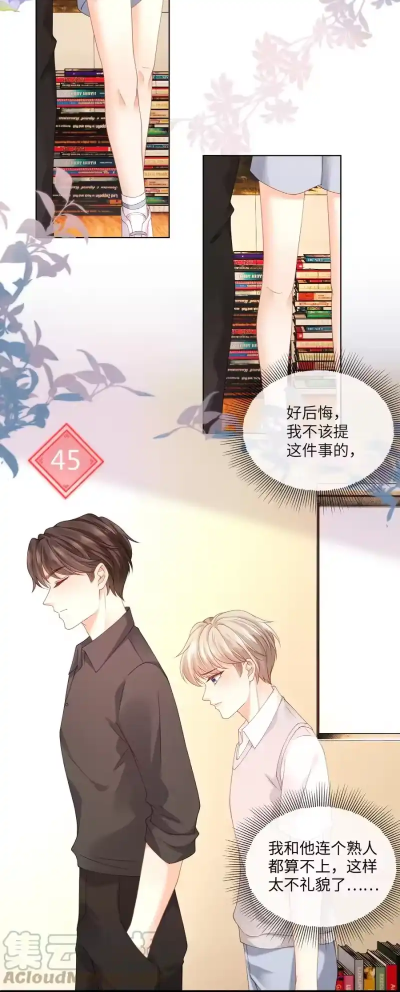 青梅屿_h 006 你想去我书店打工？ 第23页