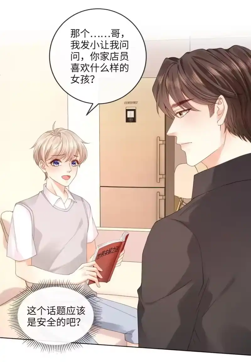 青梅屿_h 006 你想去我书店打工？ 第32页