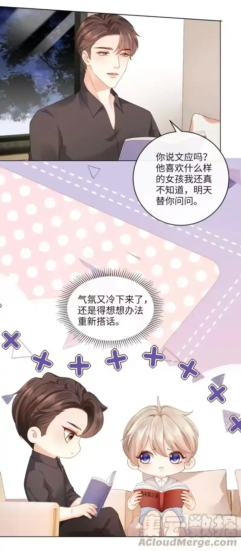 青梅屿_h 006 你想去我书店打工？ 第33页