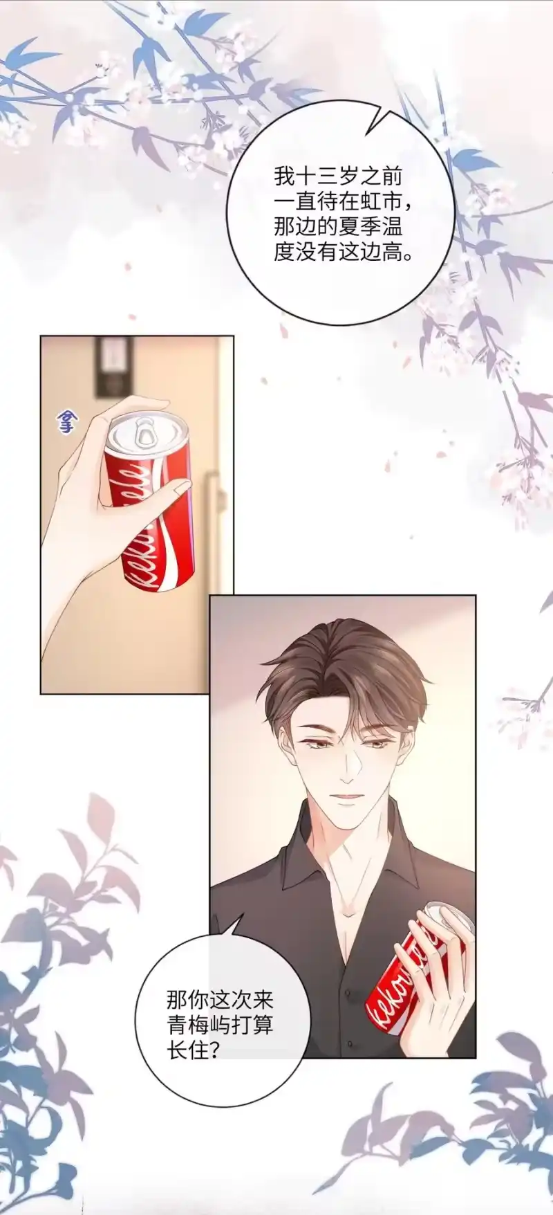 青梅屿_h 006 你想去我书店打工？ 第4页