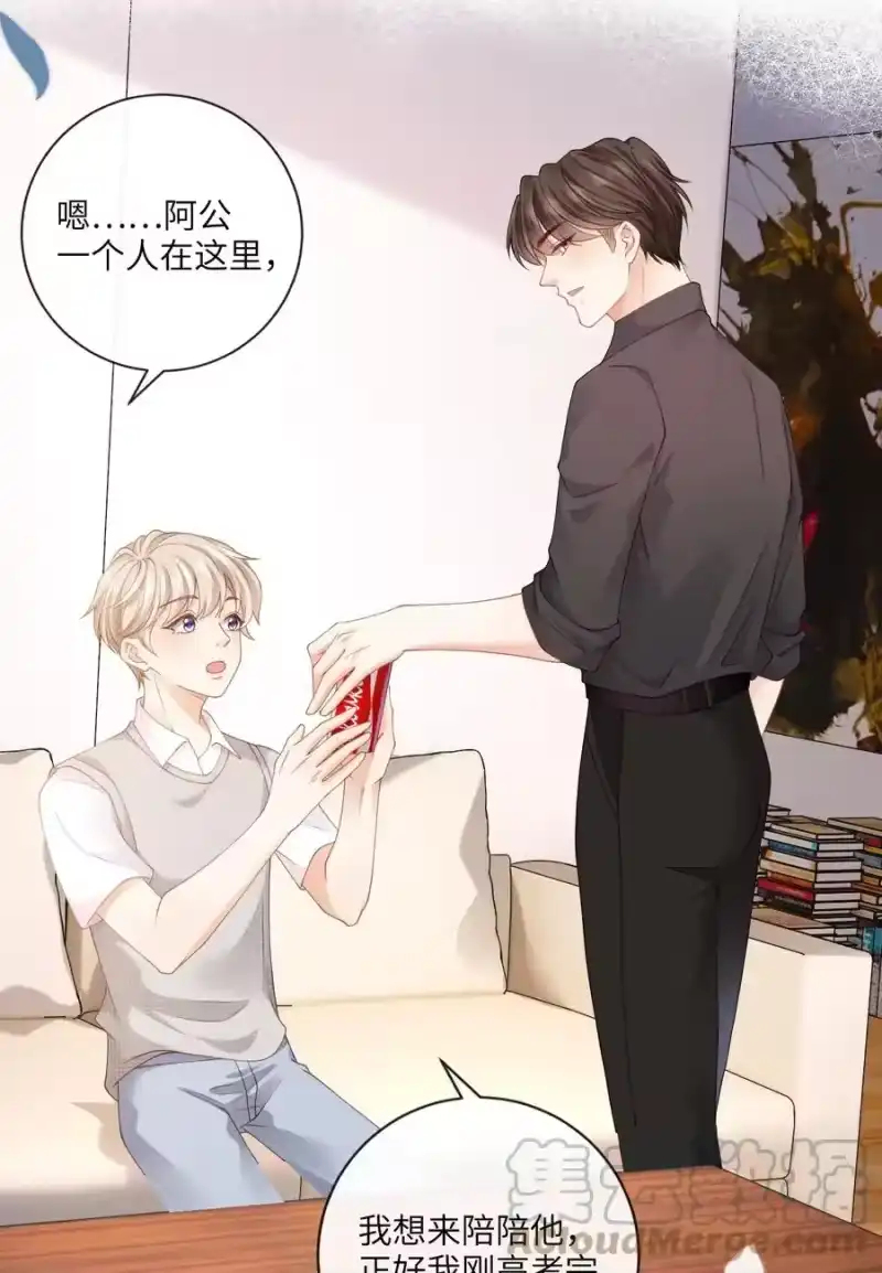 青梅屿_h 006 你想去我书店打工？ 第5页