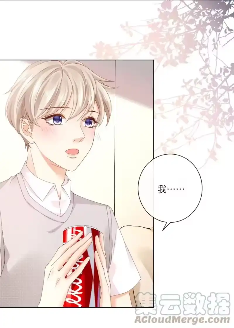 青梅屿_h 006 你想去我书店打工？ 第9页