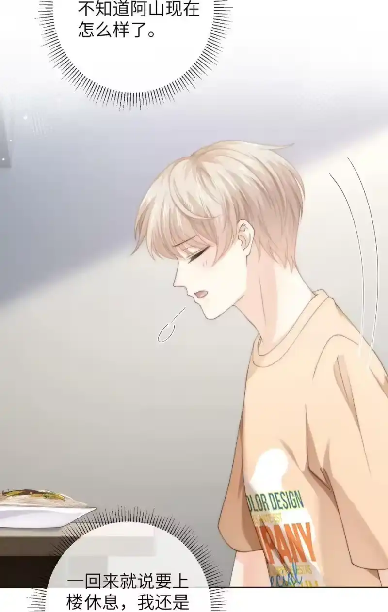 青梅屿_h 070 我心情不好，作为男朋友你要怎么做？ 第24页