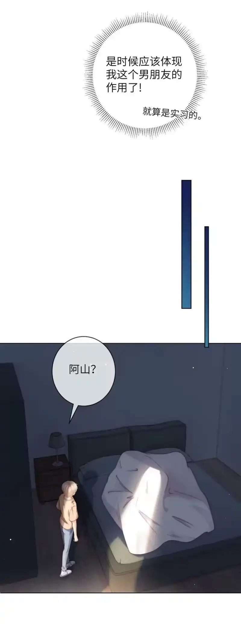 青梅屿_h 070 我心情不好，作为男朋友你要怎么做？ 第26页