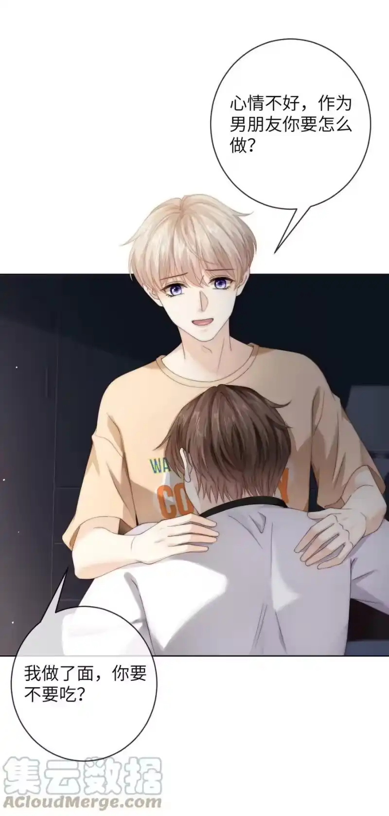 青梅屿_h 070 我心情不好，作为男朋友你要怎么做？ 第31页