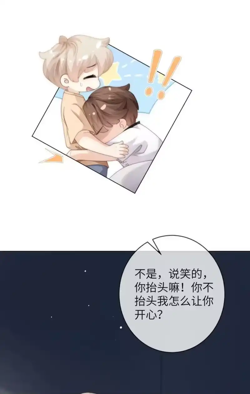 青梅屿_h 070 我心情不好，作为男朋友你要怎么做？ 第32页