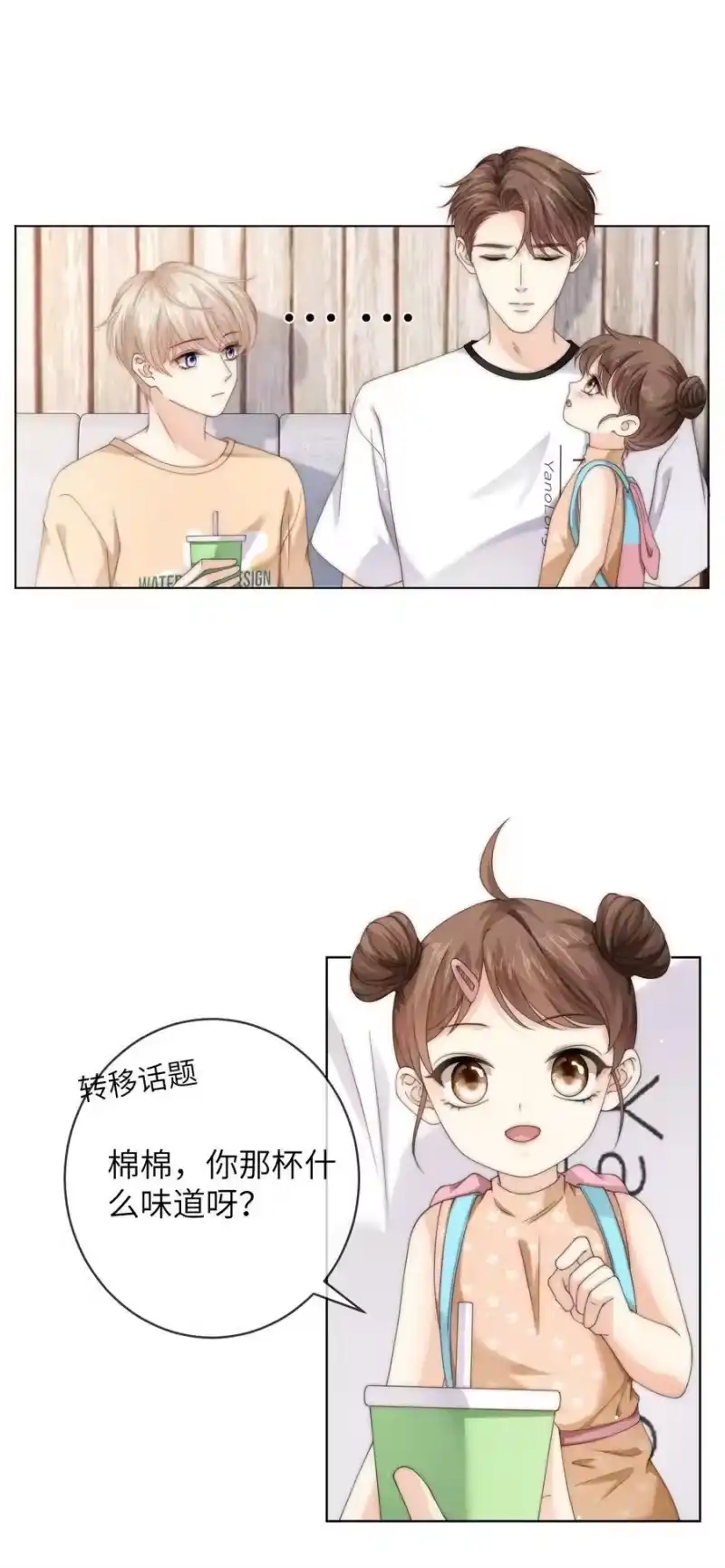 青梅屿_h 070 我心情不好，作为男朋友你要怎么做？ 第4页