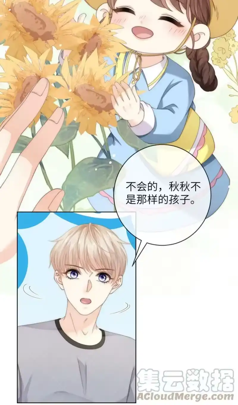 青梅屿_h 071 睡服他 第15页