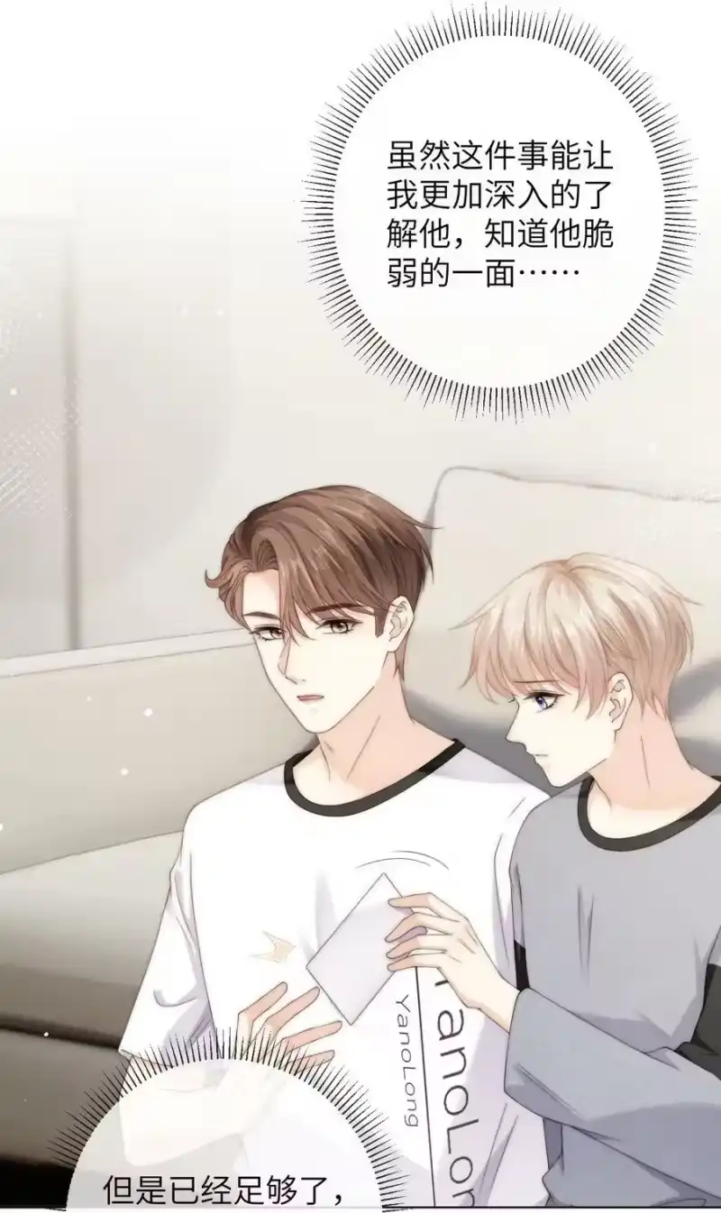 青梅屿_h 071 睡服他 第16页