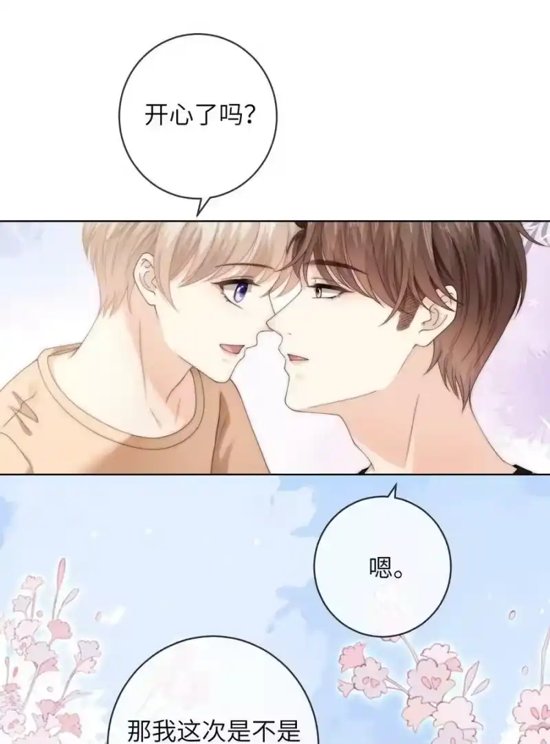 青梅屿_h 071 睡服他 第2页
