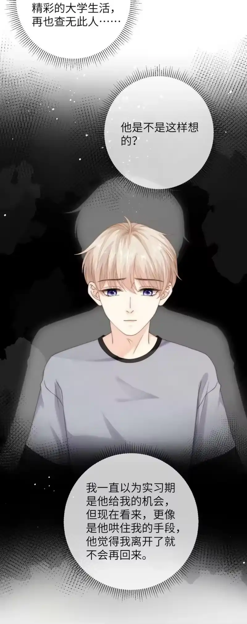 青梅屿_h 071 睡服他 第30页