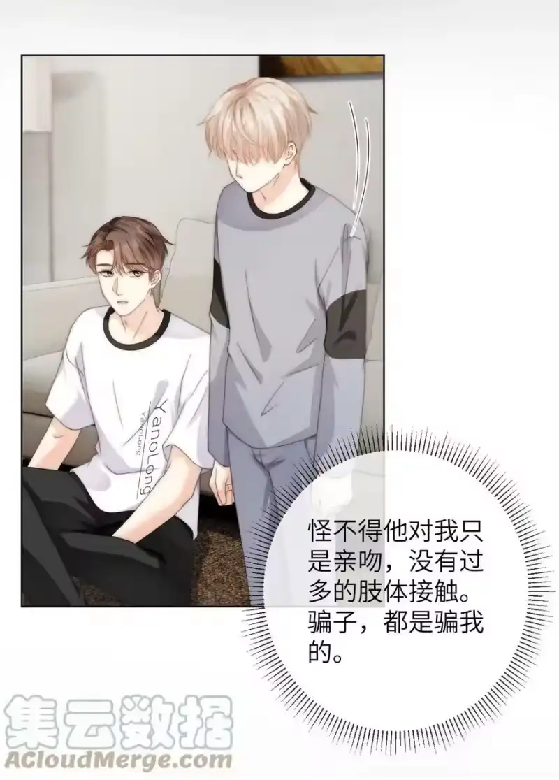 青梅屿_h 071 睡服他 第31页