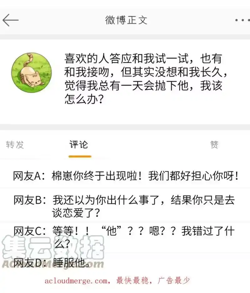 青梅屿_h 071 睡服他 第35页