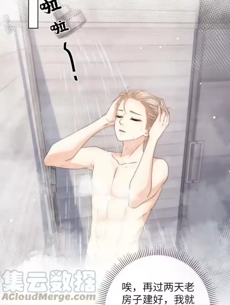 青梅屿_h 071 睡服他 第5页