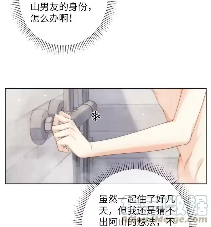 青梅屿_h 071 睡服他 第7页