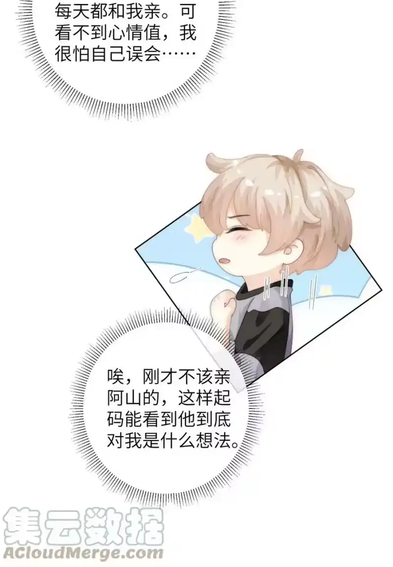青梅屿_h 071 睡服他 第9页