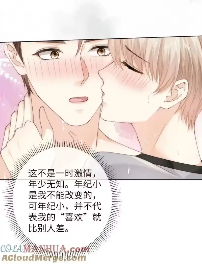 青梅屿_h 072 抱歉，把你弄脏了 第17页