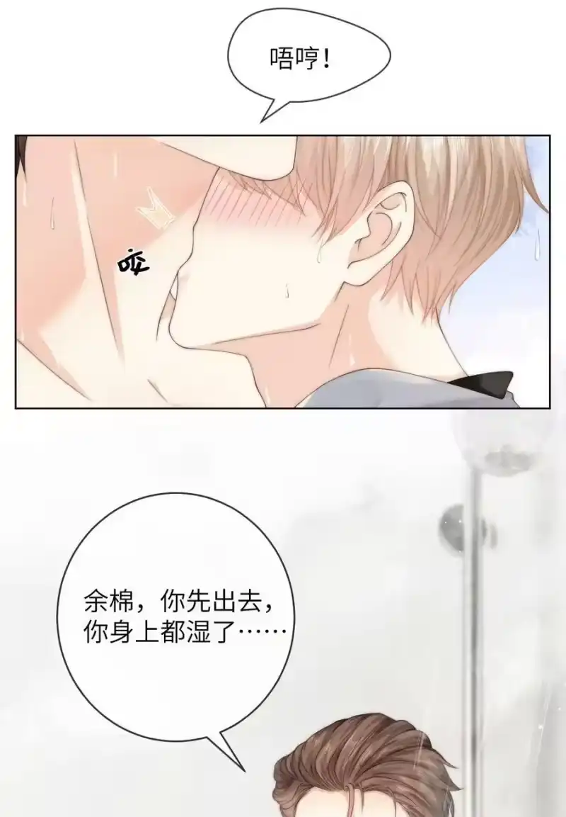 青梅屿_h 072 抱歉，把你弄脏了 第18页