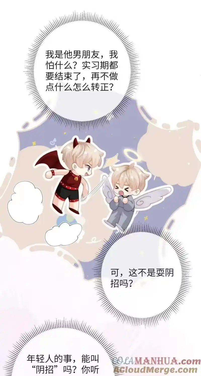 青梅屿_h 072 抱歉，把你弄脏了 第9页