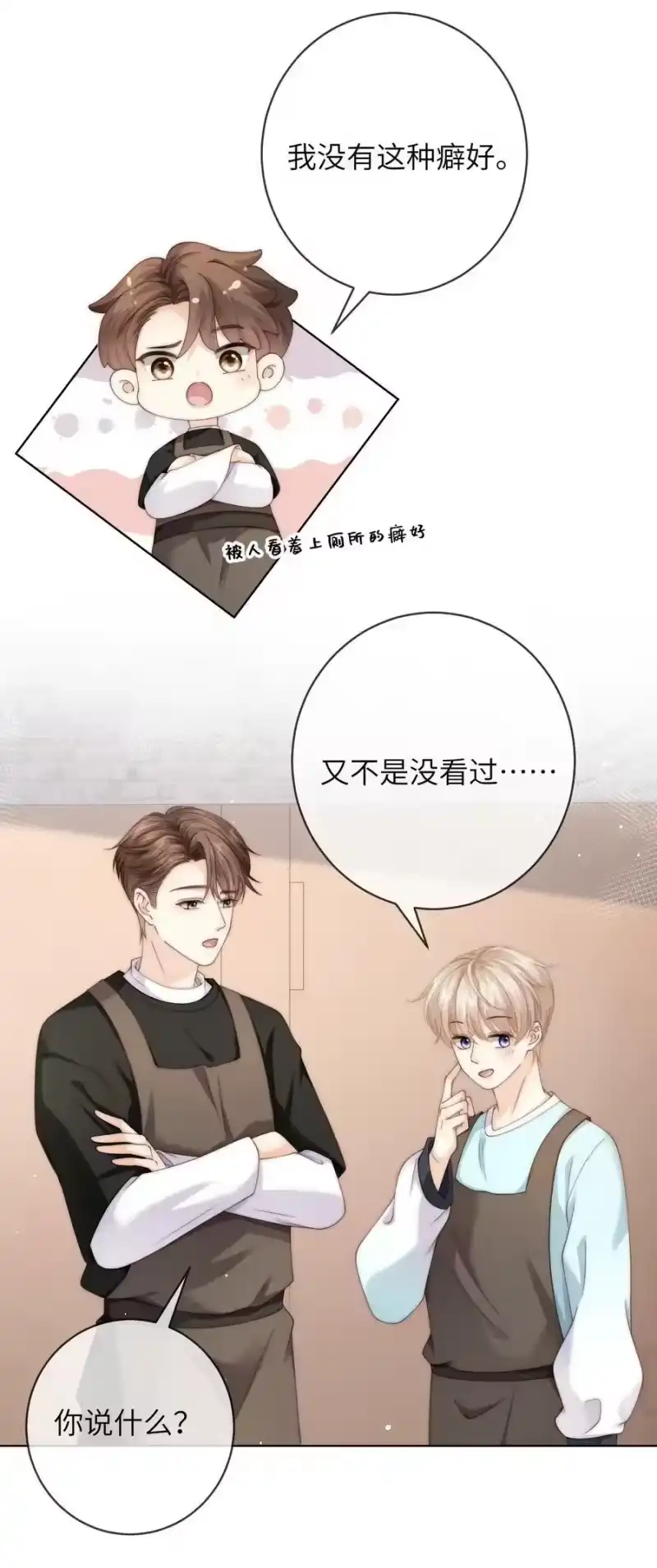 青梅屿_h 073 真是个小色鬼 第10页