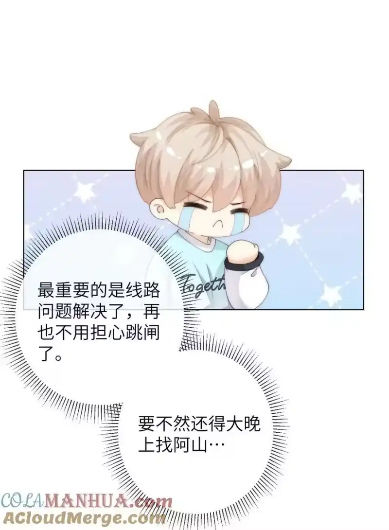 青梅屿_h 073 真是个小色鬼 第17页