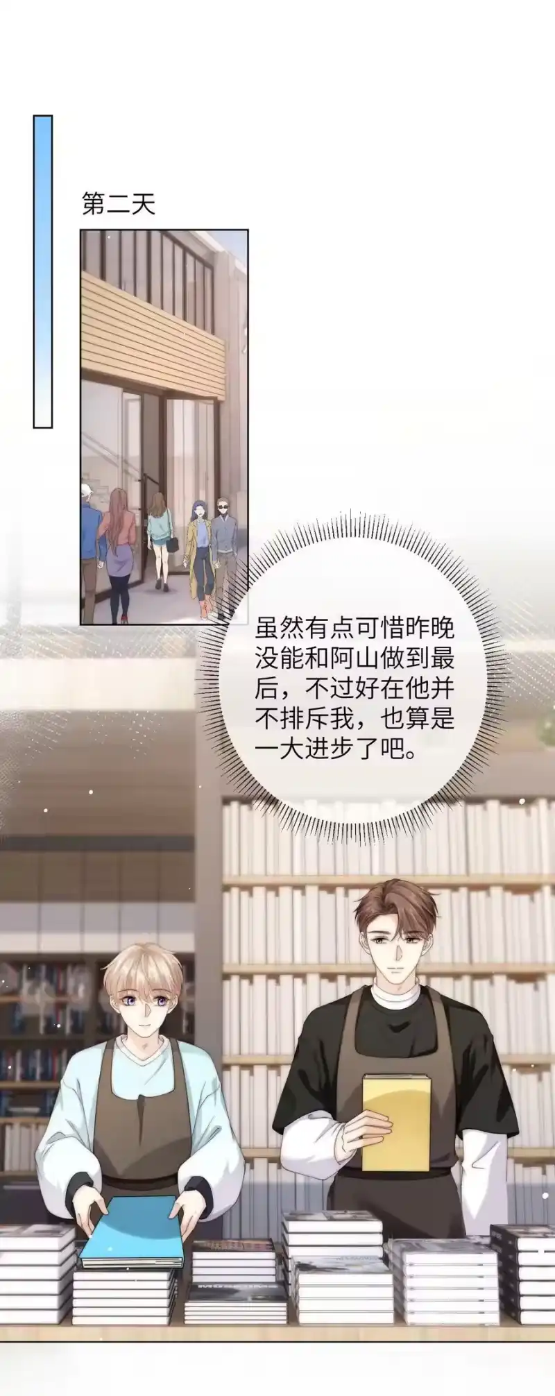 青梅屿_h 073 真是个小色鬼 第2页