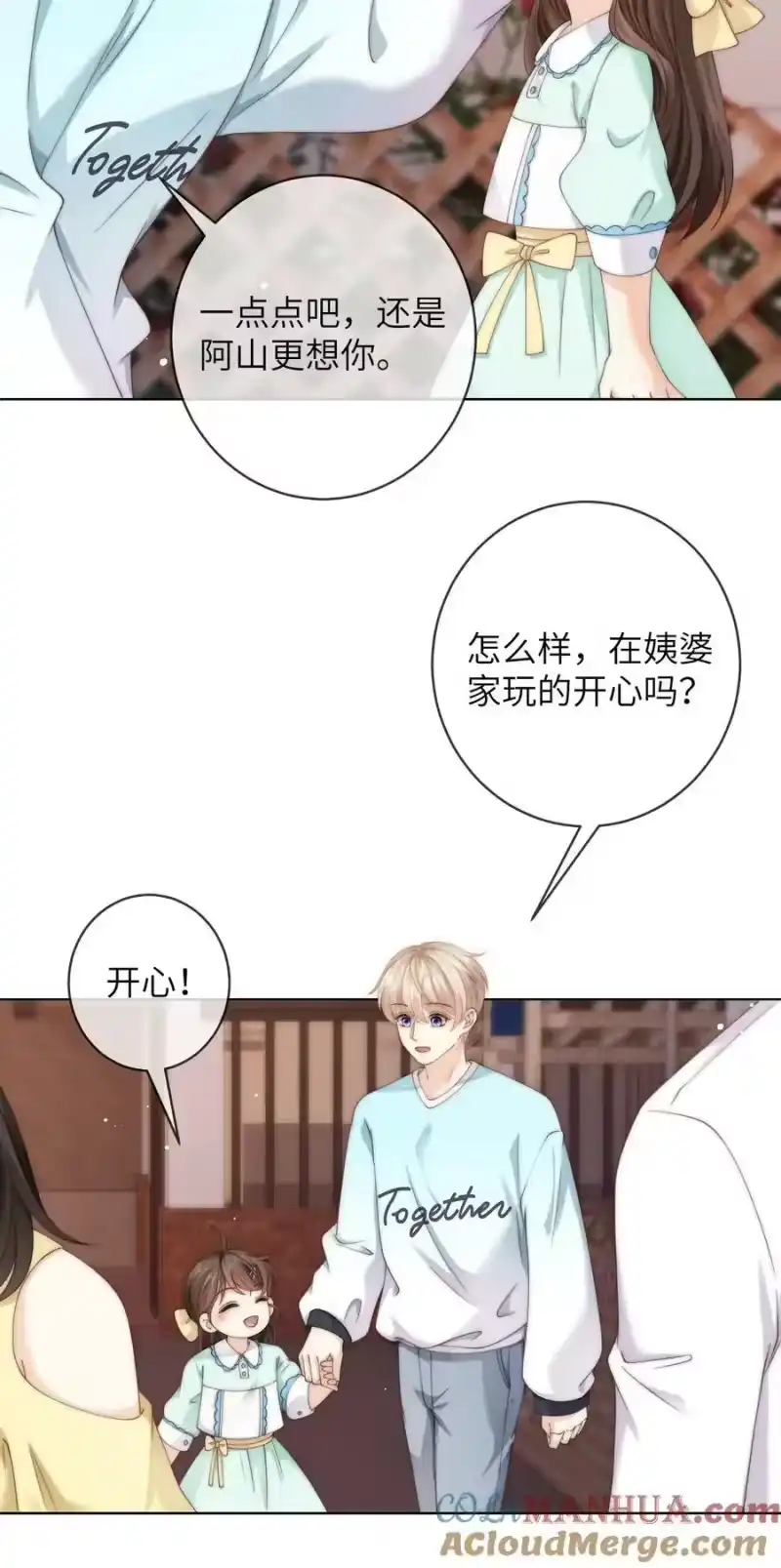 青梅屿_h 073 真是个小色鬼 第21页