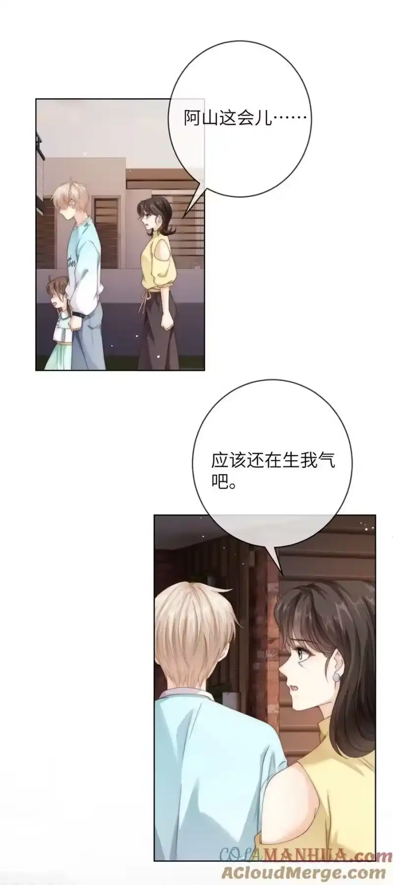 青梅屿_h 073 真是个小色鬼 第23页