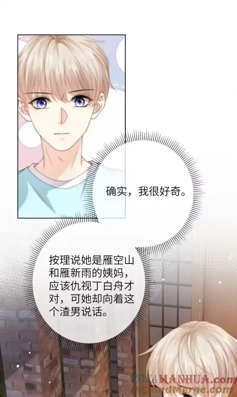 青梅屿_h 073 真是个小色鬼 第27页