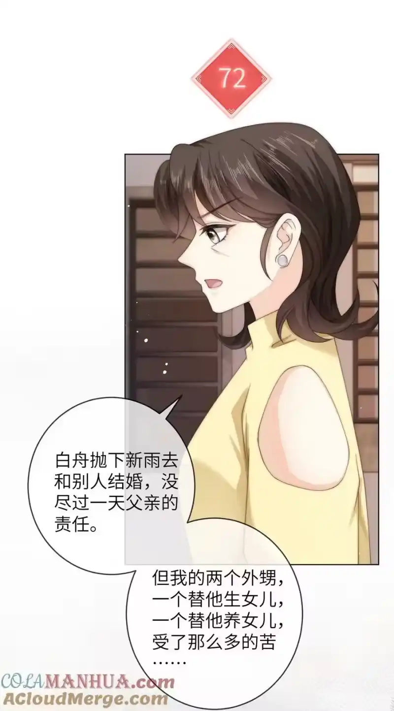 青梅屿_h 073 真是个小色鬼 第29页