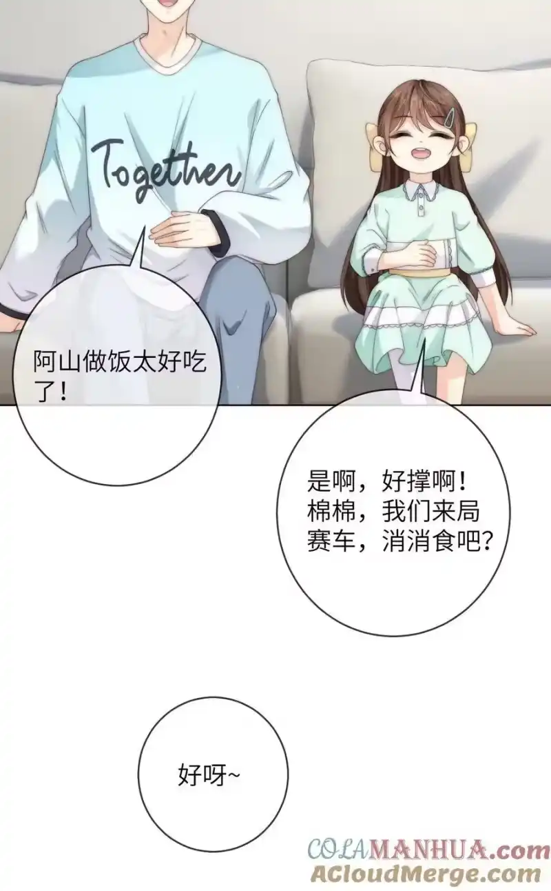 青梅屿_h 074 要一起洗澡吗 第11页