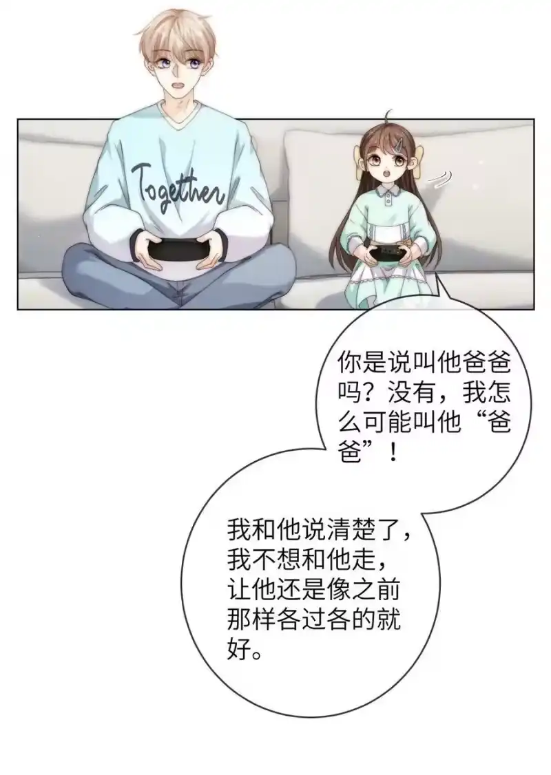 青梅屿_h 074 要一起洗澡吗 第14页